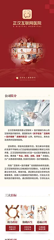 素材能量站-互联网医疗品牌健康长图