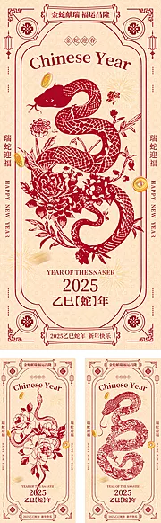 素材能量站-2025蛇年剪纸创意海报