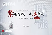 素材能量站-医美赫思嘉惟愿产品介绍背景板