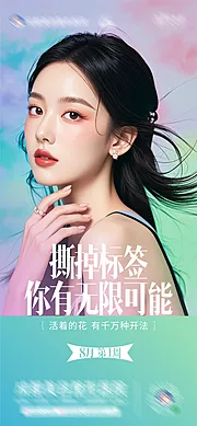 素材能量站-医美美业品牌创意海报