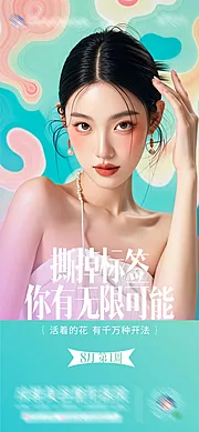 素材能量站-医美美业品牌创意海报