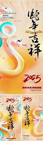 素材能量站-2025蛇年新年海报