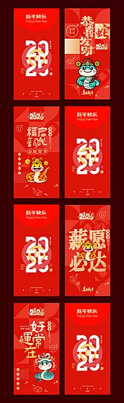 素材能量站-2025蛇年新年红包