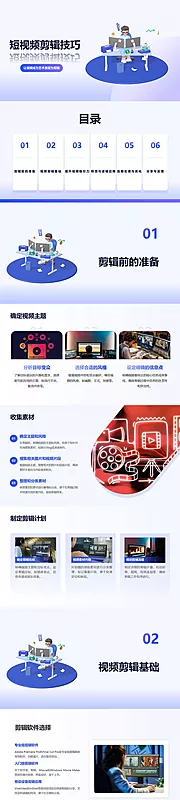 素材能量站-短视频剪辑技巧PPT