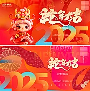 素材能量站-2025蛇年新年主画面