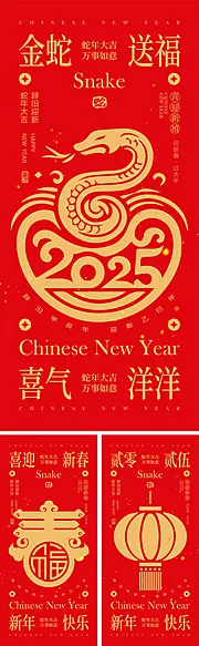 素材能量站-2025蛇年宣传海报