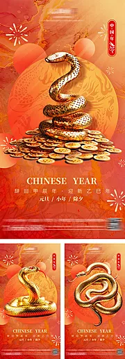 素材能量站-2025蛇年新年海报