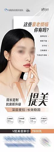 素材能量站-V提美拉皮抗衰抗皱创意海报