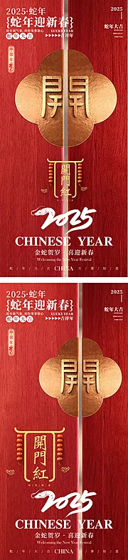 素材能量站-蛇年新年开门红系列海报