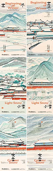 素材能量站-立冬小雪大雪水墨宫阙系列海报