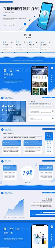 素材能量站-互联网软件app项目汇报ppt