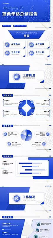 素材能量站-蓝色年终总结报告ppt