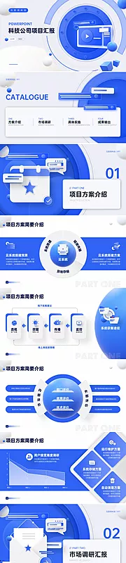 素材能量站-公司项目汇报总结ppt