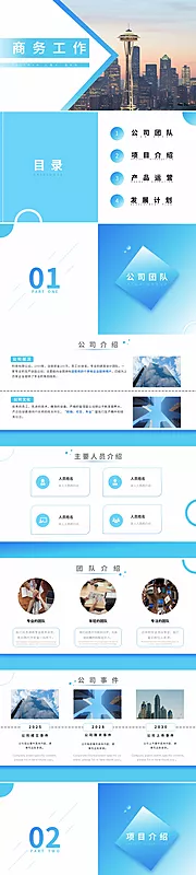 素材能量站-公司商务工作汇报PPT