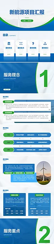 素材能量站-新能源项目汇报PPT