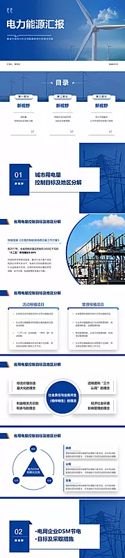 素材能量站-蓝色电力能源报告PPT