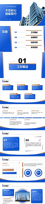 素材能量站-蓝色2025年终总结PPT