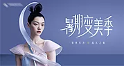 素材能量站-美业医美月度主题画面kv背景板设计