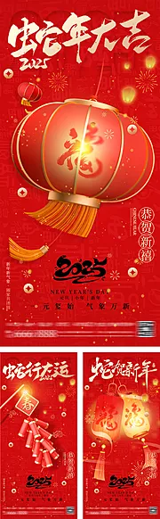 素材能量站-元旦新年春节灯笼海报