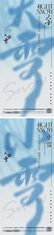 素材能量站-大雪小雪弥散节气海报