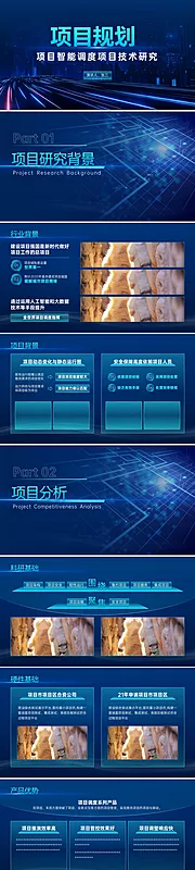 素材能量站-蓝色科技风项目工作汇报ppt