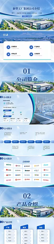 素材能量站-蓝色科技工厂公司介绍PPT