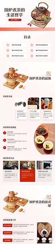 素材能量站-围炉煮茶品味生活的慢时光PPT