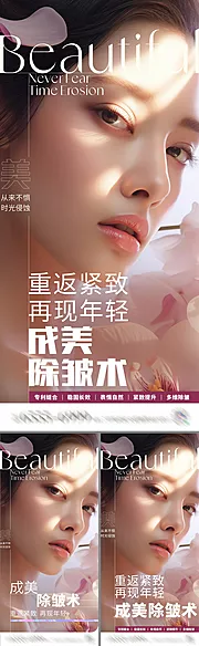 素材能量站-医美除皱术创意海报