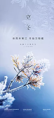 素材能量站-立冬节气海报