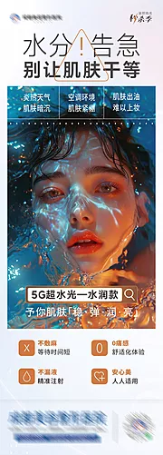 素材能量站-美业医美高端水光创意海报