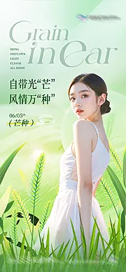 素材能量站-医美美业芒种节气海报