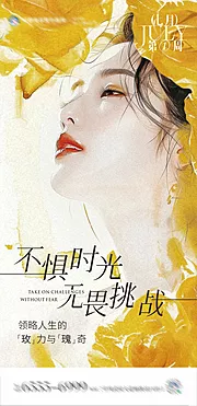 素材能量站-医美美业品牌调性玫瑰的故事创意海报