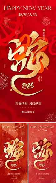 素材能量站-地产2025春节新年海报