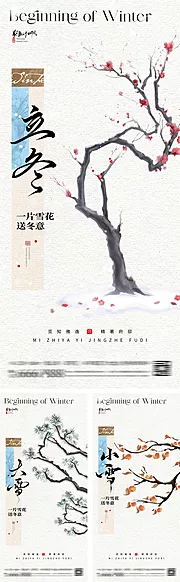 素材能量站-立冬大雪小雪节气海报