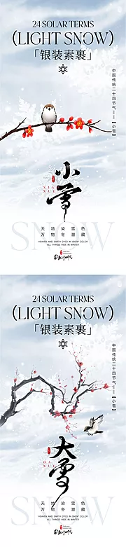 素材能量站-小雪大雪节气海报