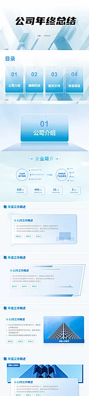 素材能量站-公司年终总结项目汇报PPT