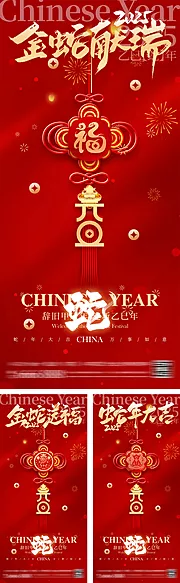 素材能量站-蛇年新年中国结海报