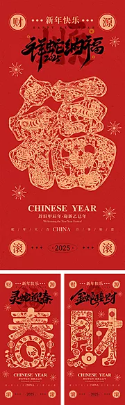 素材能量站-2025蛇年剪纸创意贺岁海报