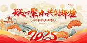 素材能量站-2025年 科技感年会 会议背景 活动 论坛峰会 发布会海报