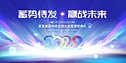 素材能量站-2025年 科技感年会 会议背景 活动 论坛峰会 发布会海报