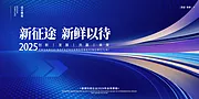 素材能量站-2025年 科技感年会 会议背景 活动 论坛峰会 发布会海报