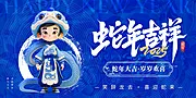 素材能量站-2025蛇年海报