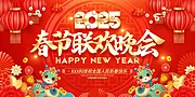 素材能量站-2025蛇年海报