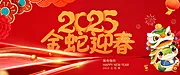 素材能量站-2025蛇年海报