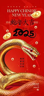 素材能量站-2025蛇年海报