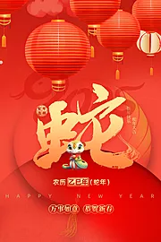 素材能量站-2025蛇年海报