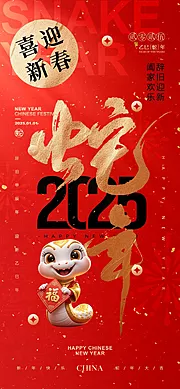 素材能量站-2025蛇年海报