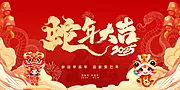 素材能量站-2025蛇年海报