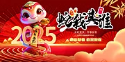 素材能量站-2025蛇年海报