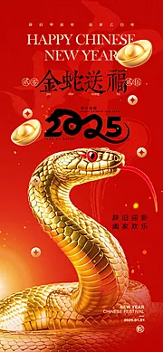 素材能量站-2025蛇年海报